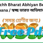Swachh Bharat Abhiyan Bengali Rachana Pdf