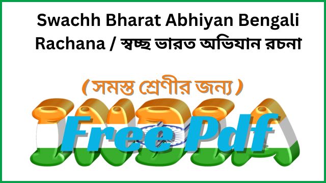 Swachh Bharat Abhiyan Bengali Rachana Pdf