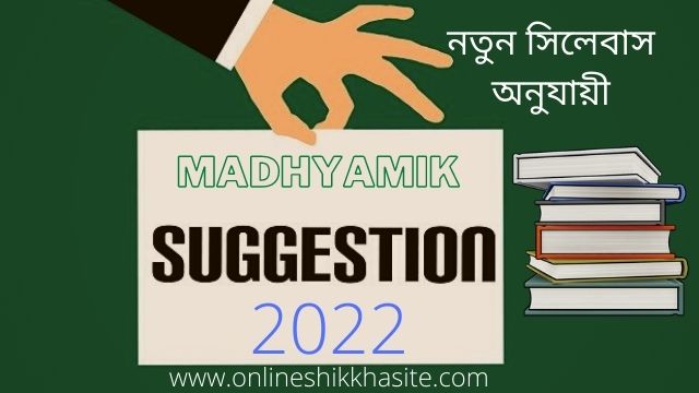 Madhyamik Suggestion 2022 Pdf Free Download