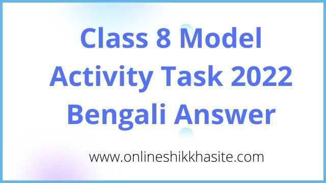 Class 8 Model Activity Task 2022 Bengali Part 1 January