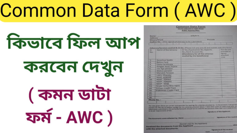 Common Data Form Fill Up ( West Bengal AWC Wise )