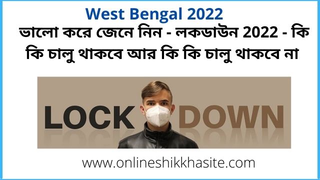 Lockdown News In West Bengal 2022