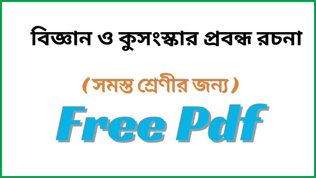 Biggan o kusanskar essay in bengali pdf download